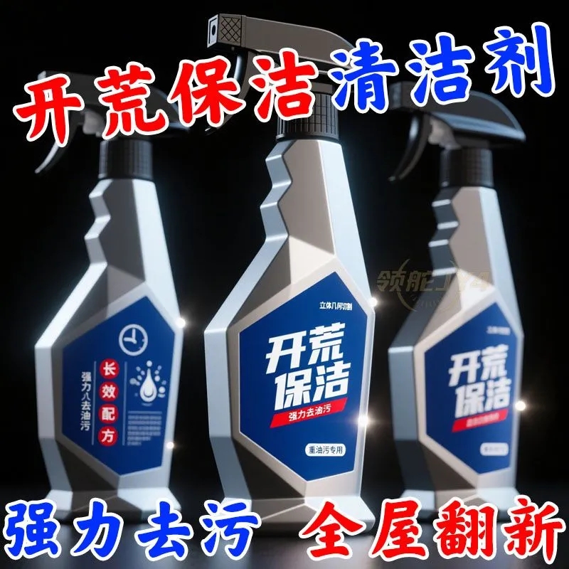 新房开荒保洁清洁剂水泥乳胶漆腻子粉地板清洁剂强力清洁去渍神器