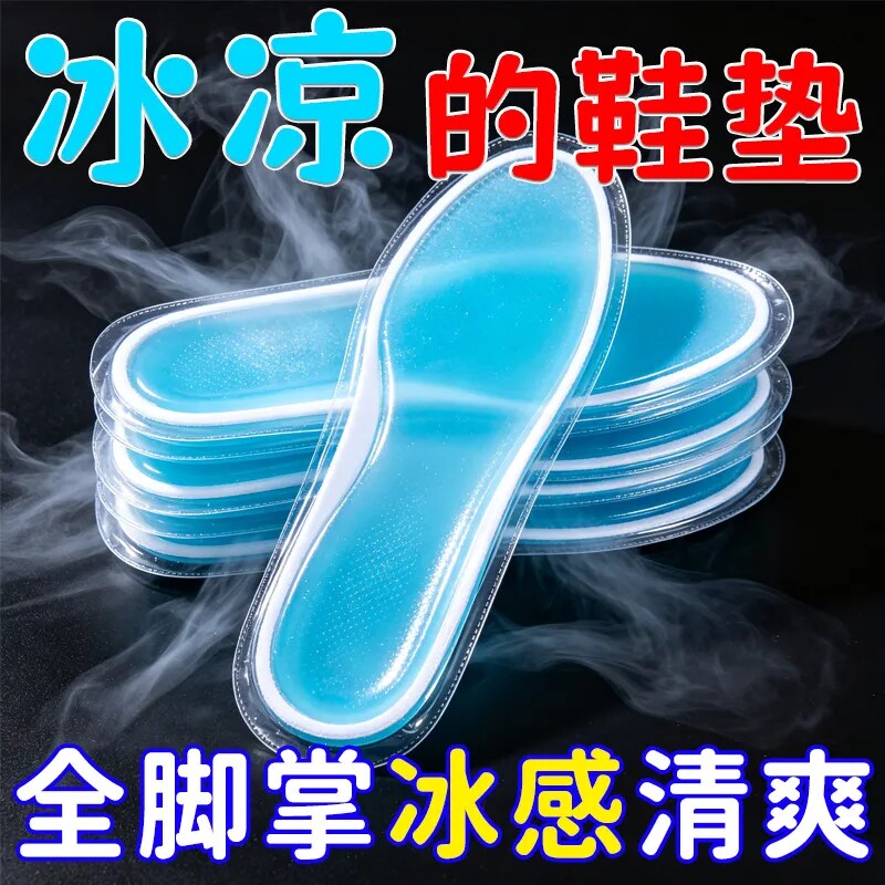 凉感鞋垫男女通用款透气吸汗透气按摩吸汗运动舒适冰感降温鞋垫