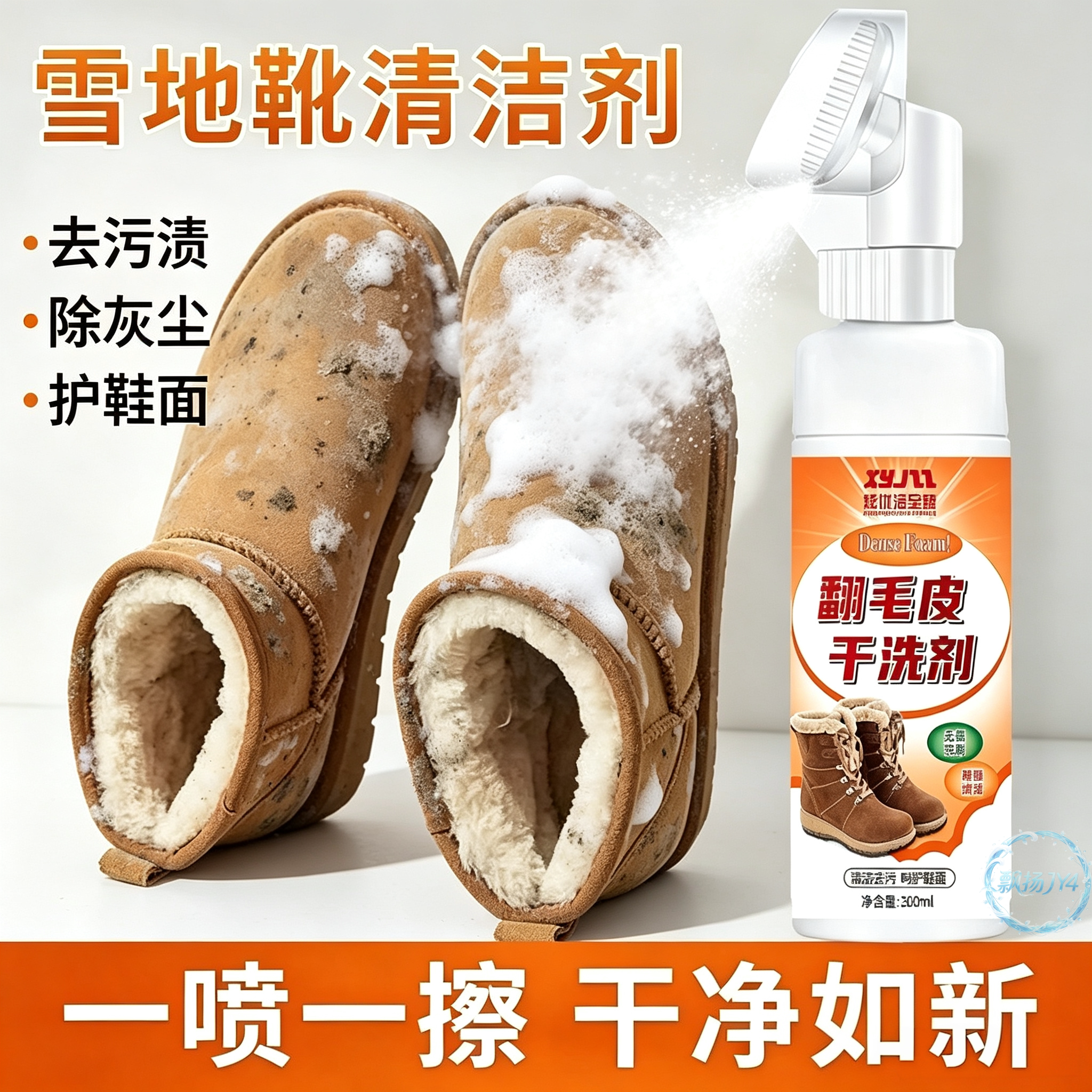 翻毛皮绒面鞋免洗去污干洗剂