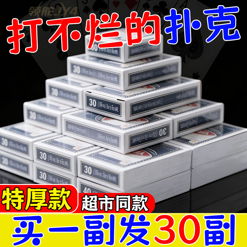 正版加厚加硬打不烂扑克牌批发