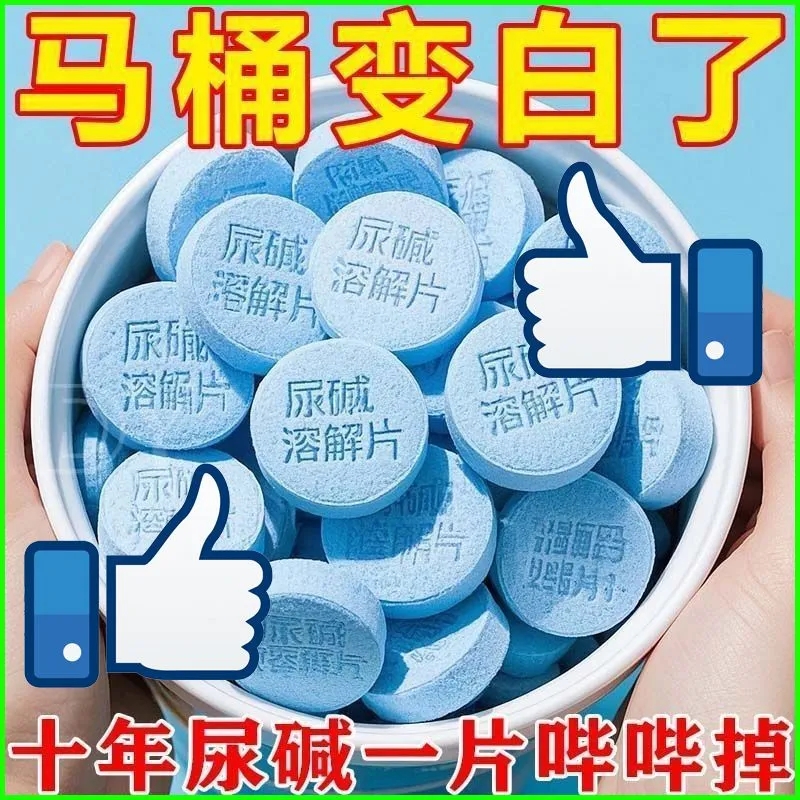 【德国升级】家用马桶清洁泡腾片卫生间厕所去污去异味去黄神器