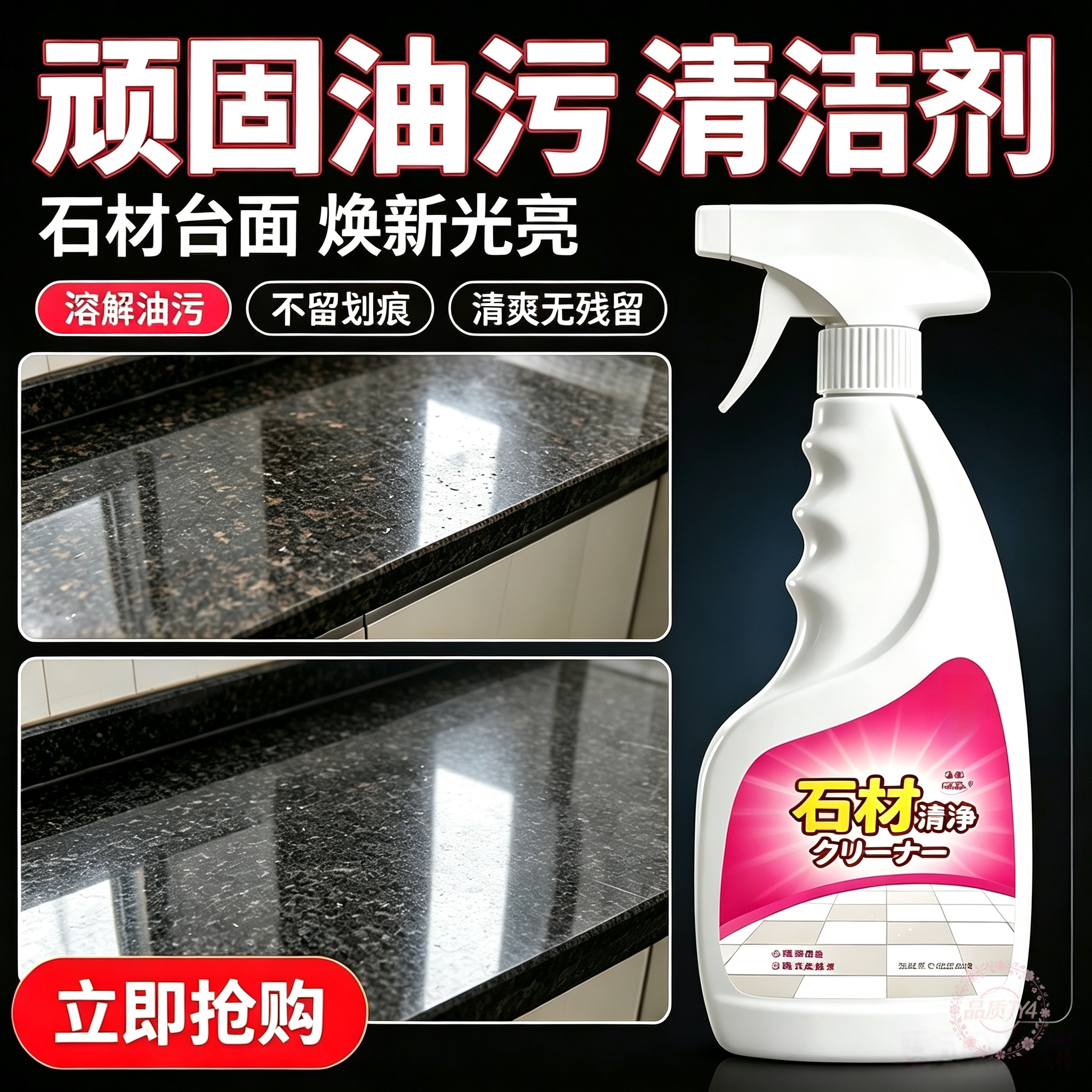 石材瓷砖渗色去黄黑斑清洁剂套组