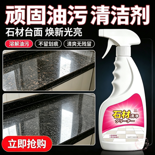 石材瓷砖渗色去黄黑斑清洁剂套组