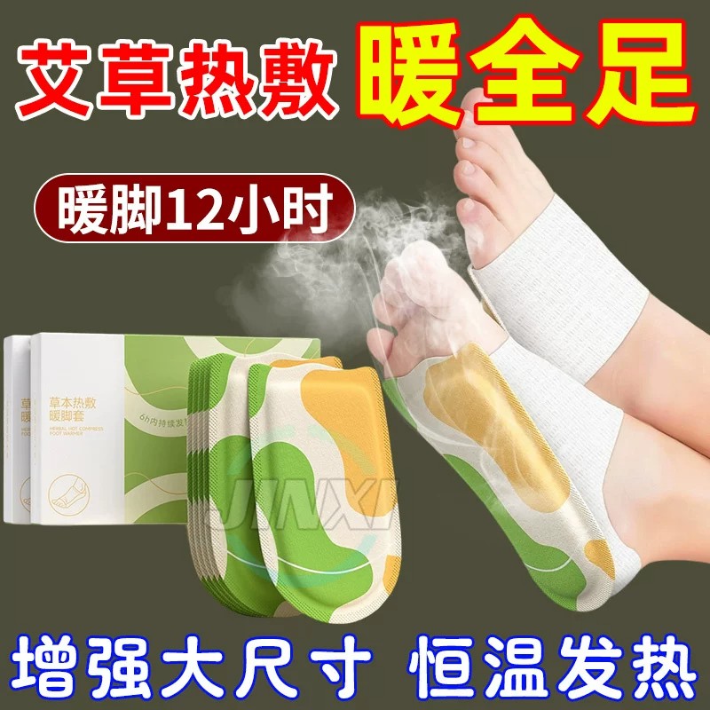 艾草蒸汽热敷暖足贴加长款保暖