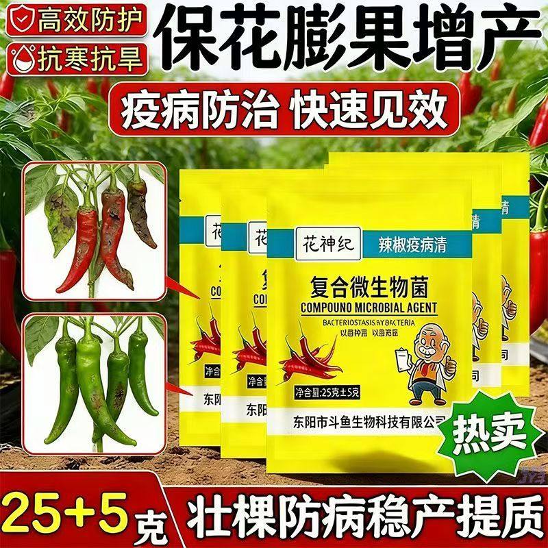 农用种菜叶面肥强效肥料辣椒疫病清复合微生物菌剂辣椒番茄黄瓜,鲜花速递/花卉仿真/绿植园艺,家庭园艺肥料,淘宝优惠券,粉丝福利购,淘宝优惠卷