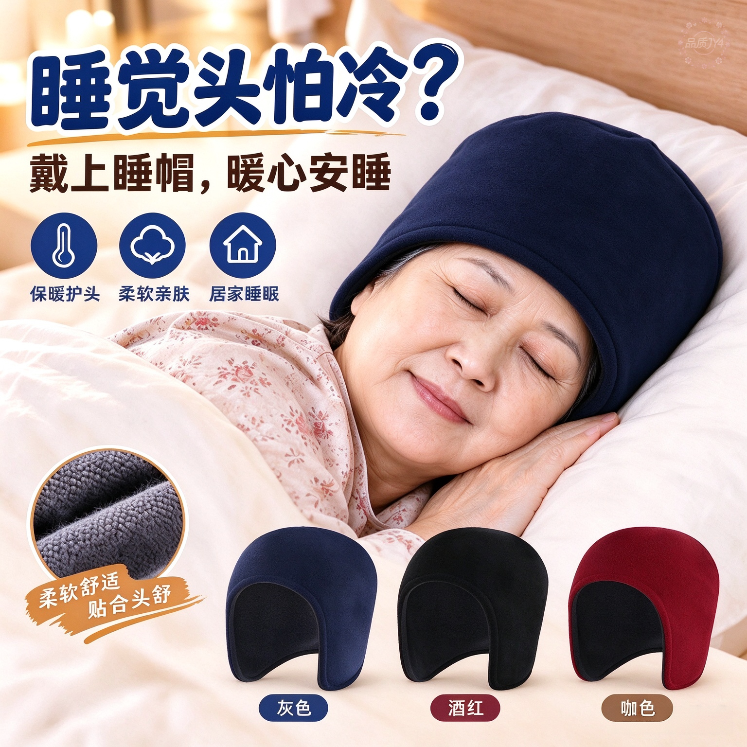 中老年男士秋冬保暖护耳睡帽