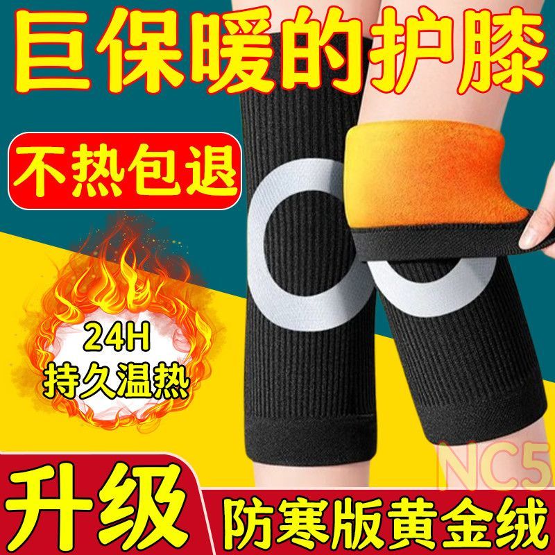 高弹黄金绒加厚保暖护膝老寒腿