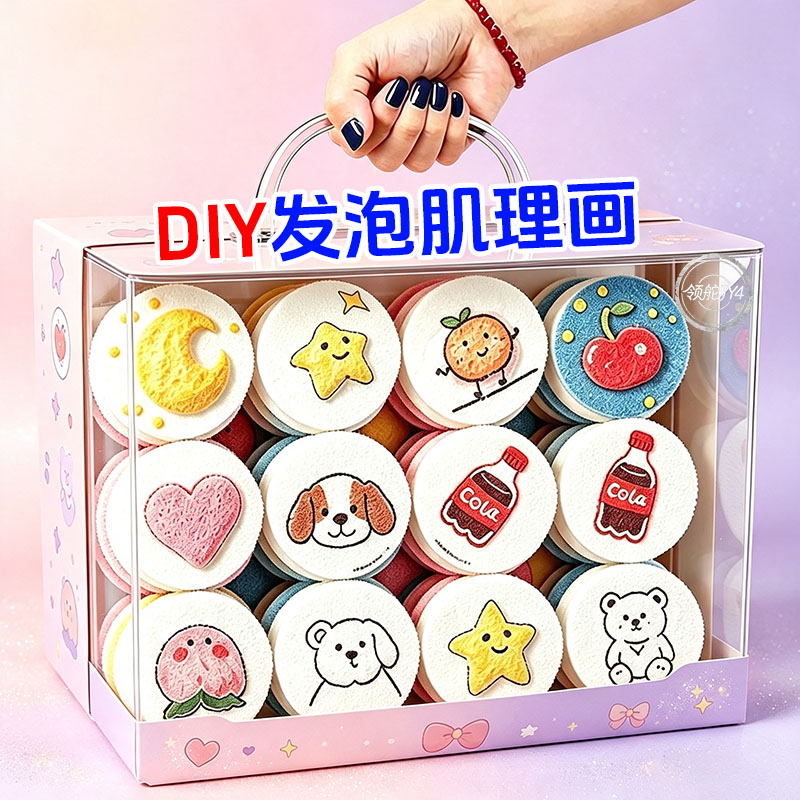 发泡肌理画纸DIY吸水玩具礼盒