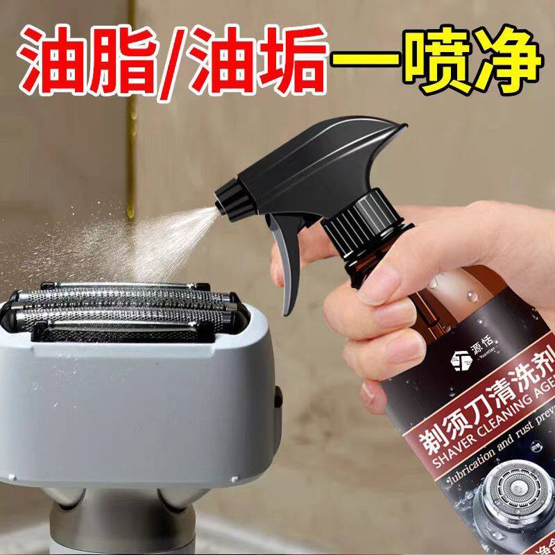 剃须刀清洁液电动刮胡刀适用飞利浦清洁清洗喷雾工具配件剃须刀