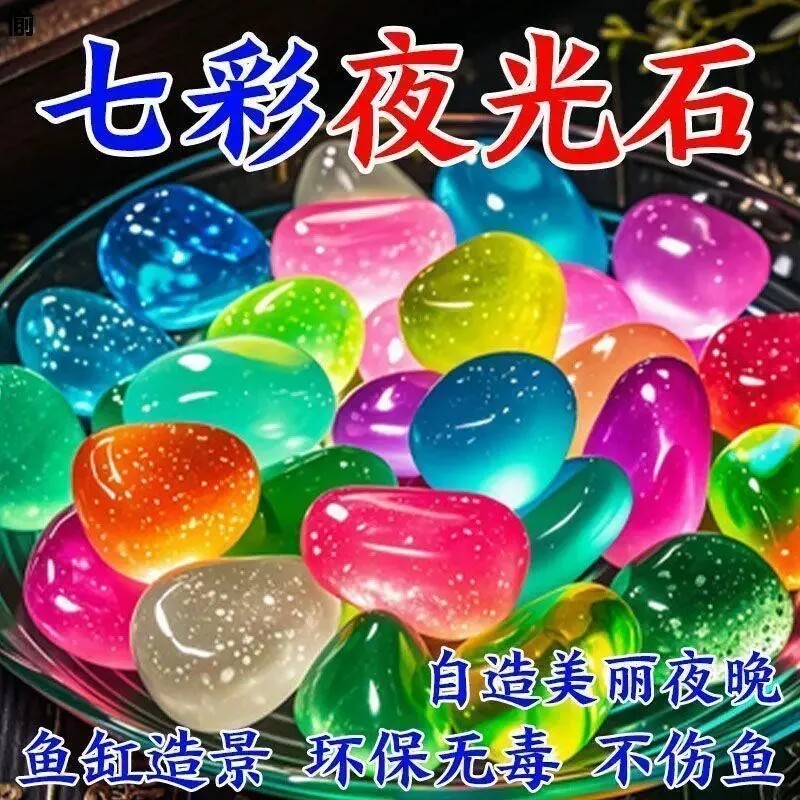 【温姐推荐】夜光石鱼缸造景发光石头鱼缸装饰饰品水族箱彩色石头