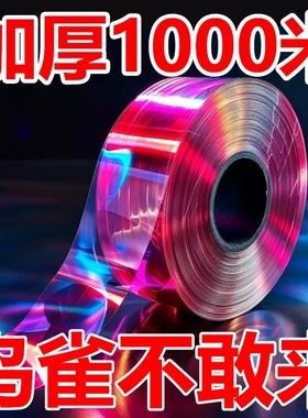 驱鸟彩带庄稼保护神器驱鸟香精包果园大田反光剂农田苗驱鸟器专用