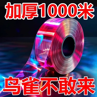 驱鸟彩带庄稼保护神器驱鸟香精包果园大田反光剂农田苗驱鸟器专用