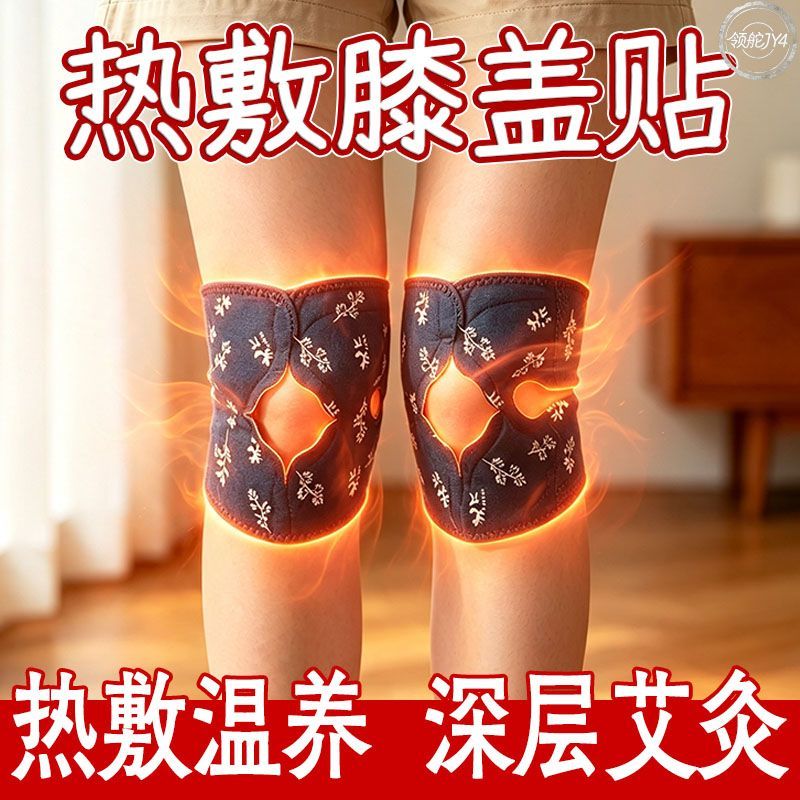 艾草自发热暖膝贴关节舒缓