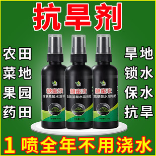 【一喷不用浇水】庄稼蔬菜树木果园菜园抗旱保水土壤保肥保湿剂