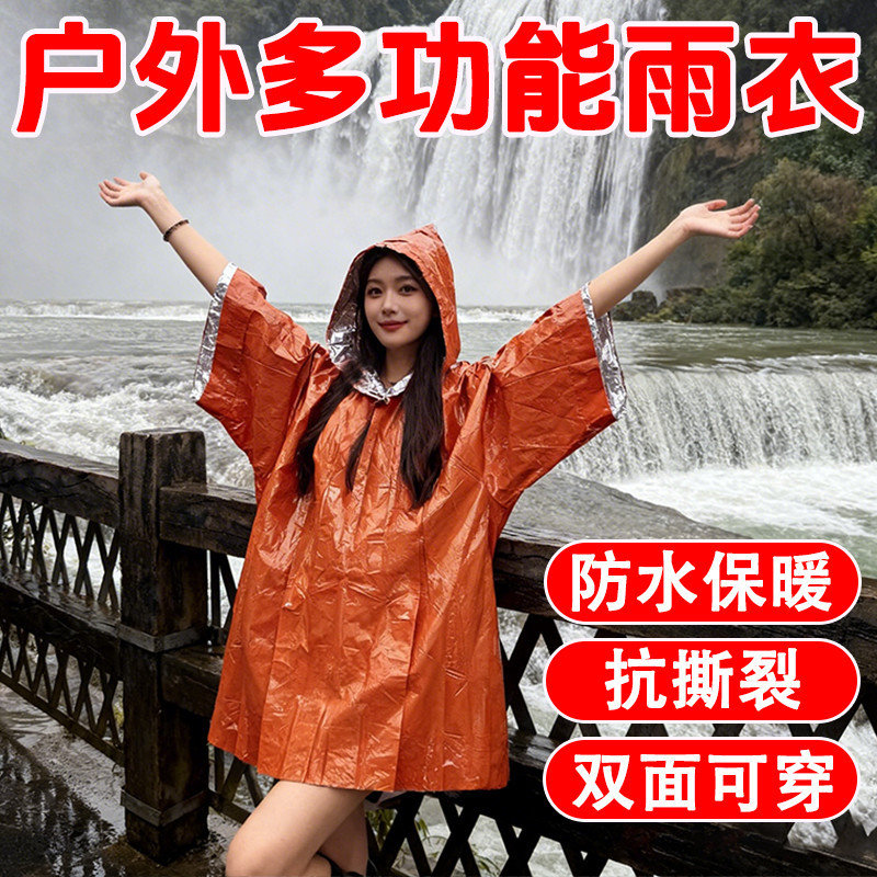 户外应急求生雨衣加厚PE镀铝膜多功能应急服旅行保温徒步登山雨披