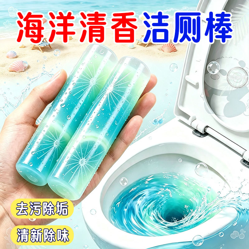 浓缩蓝泡泡洁厕棒除臭除垢清香