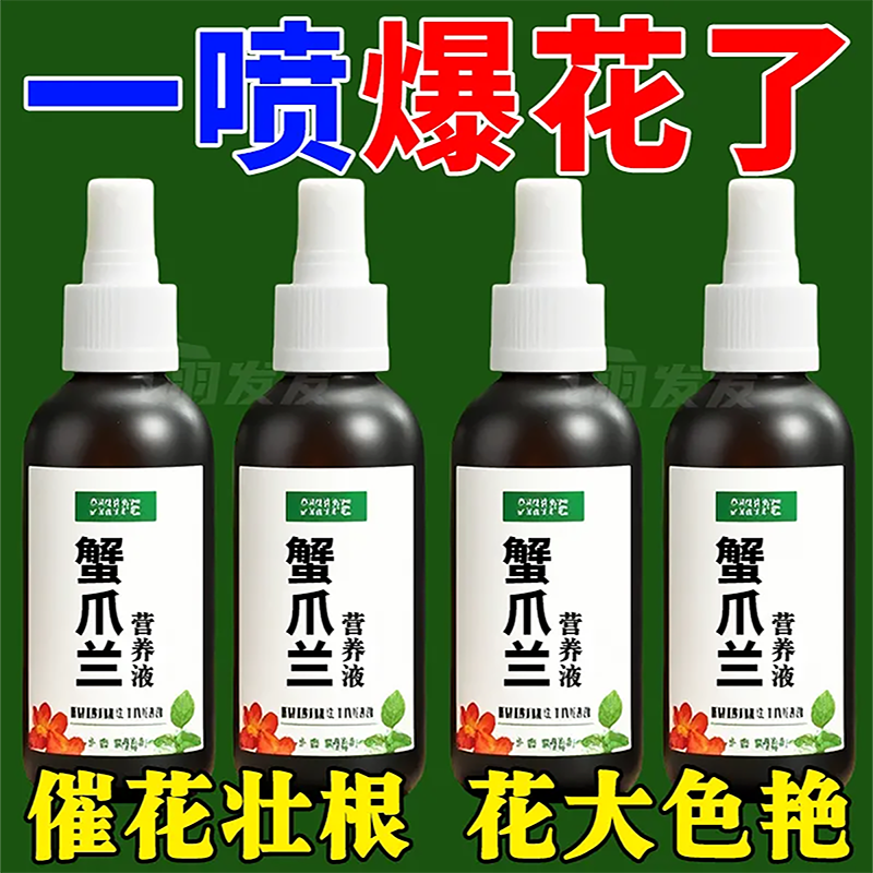 【急救】蟹爪兰营养液专用肥植物盆栽催花促生长延长花期月月开花,鲜花速递/花卉仿真/绿植园艺,其它园艺用品,淘宝优惠券,粉丝福利购,淘宝优惠卷