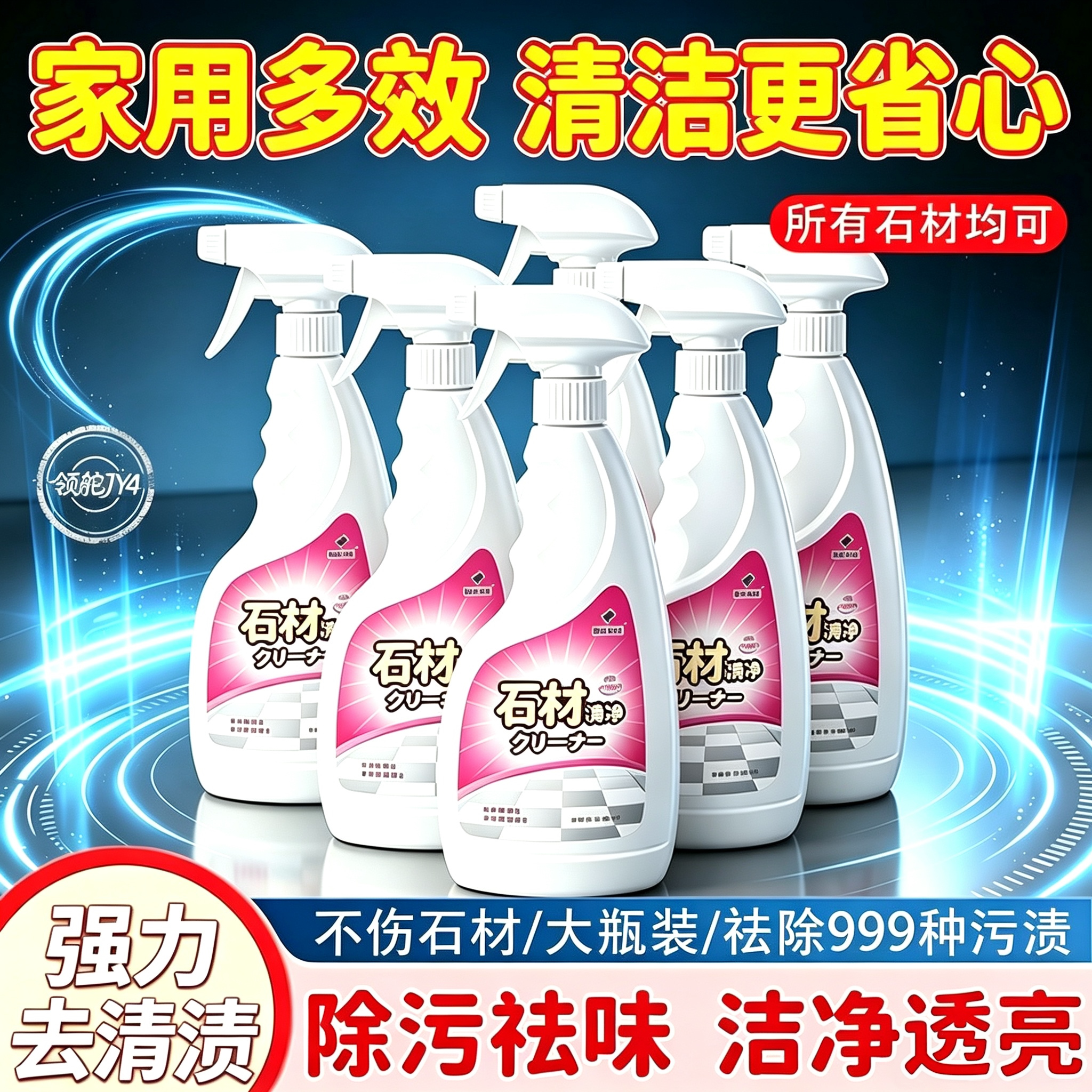岩板石材大理石专用瓶装清洁剂护理清洁温和配方厨房台面瓷砖浴室