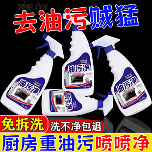 热销爆款 油污净清洁剂强力去渍搞定灶台油烟机墙面家用回购率高
