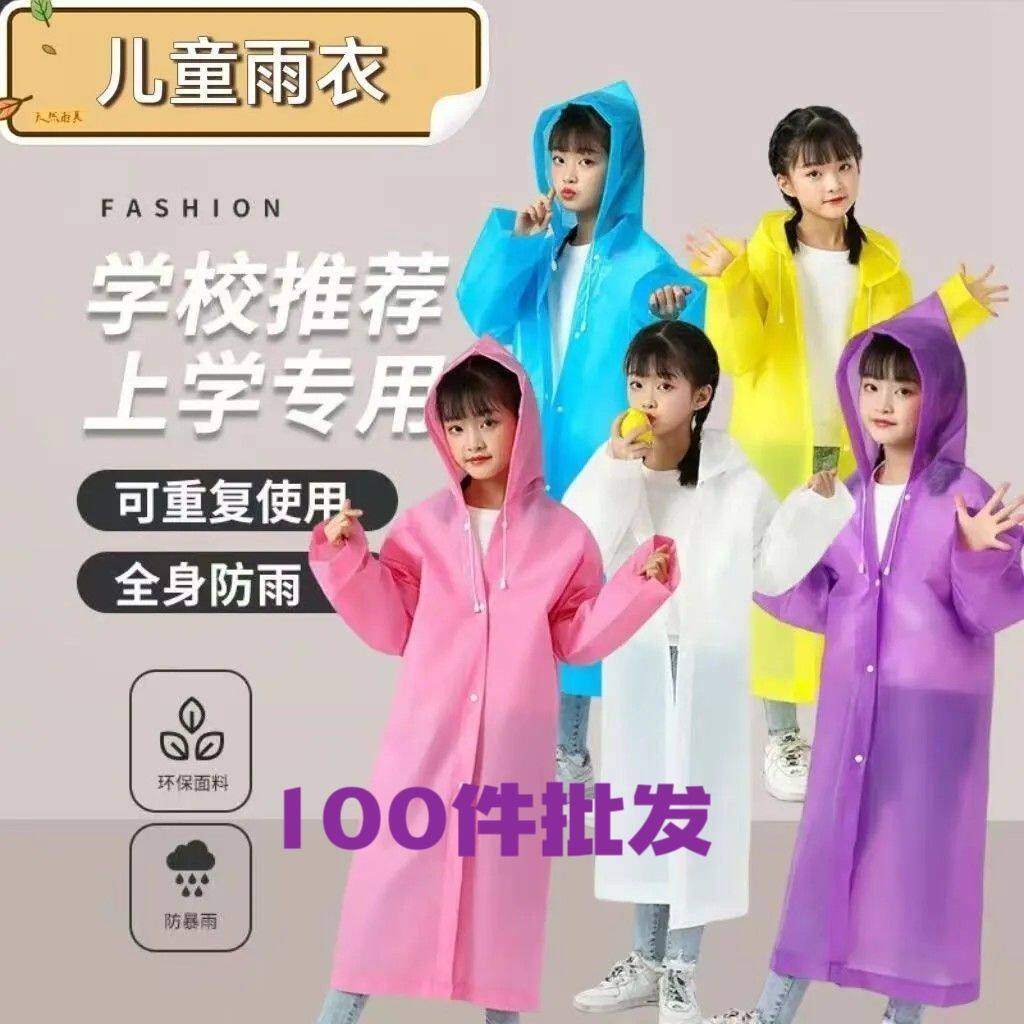 【100件批发】eva雨衣便携儿童款加厚旅游户外防暴雨长款单人雨披