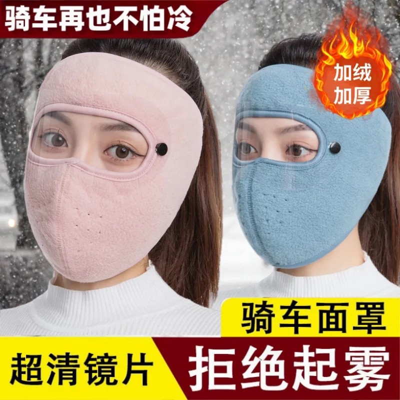 高颜值毛绒面罩男女冬季保暖口罩加厚护耳全脸防护骑电动车防寒