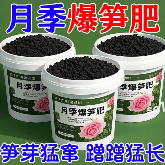 月季爆笋肥月季花专用盆栽家庭园艺氮磷钾肥料花卉月季花专用肥