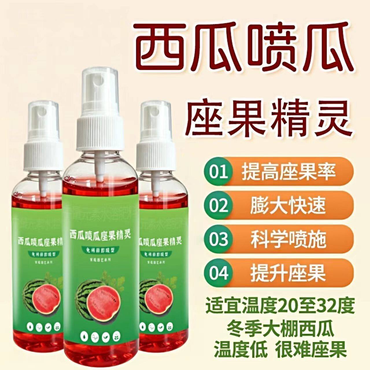 西瓜座果灵免稀释直喷促果肥