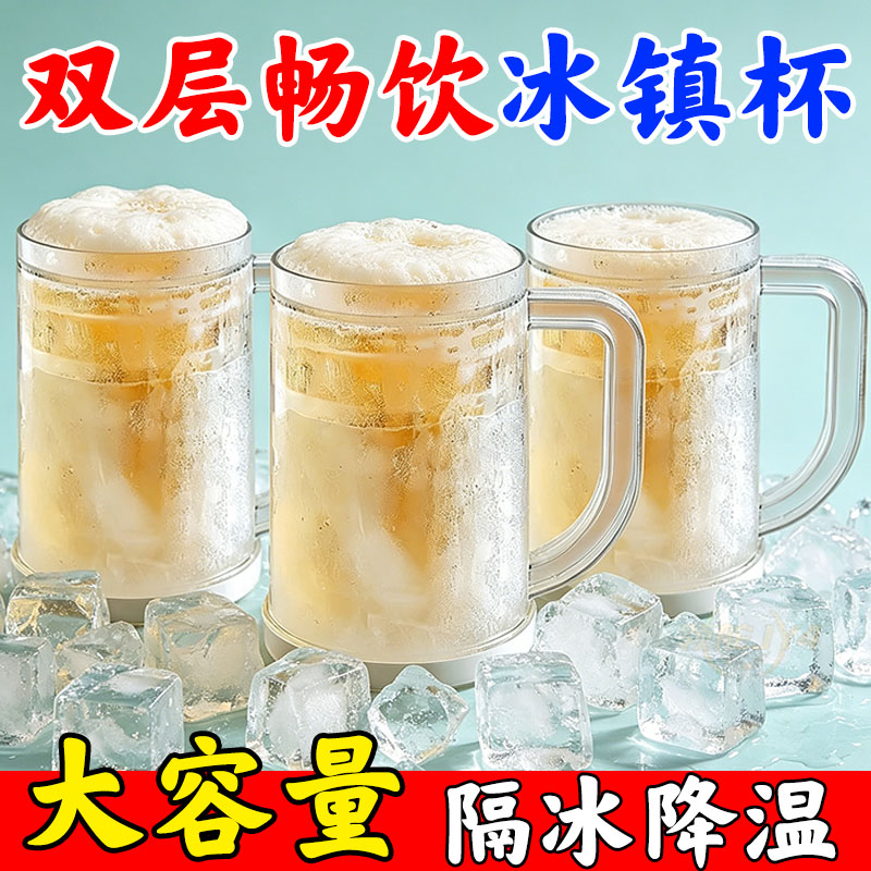 夏季双层冰镇大容量啤酒杯