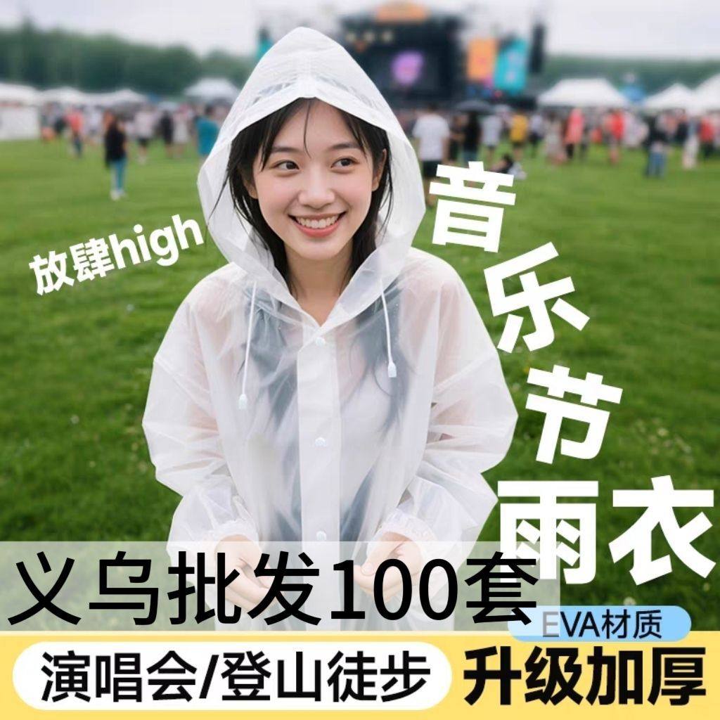 【现货速发】200件批发EVA加厚雨衣成人暴雨加厚男女单人户外便捷,居家日用,雨鞋/雨靴,淘宝优惠券,粉丝福利购,淘宝优惠卷