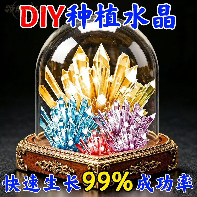 儿童水晶生长结晶DIY实验套装