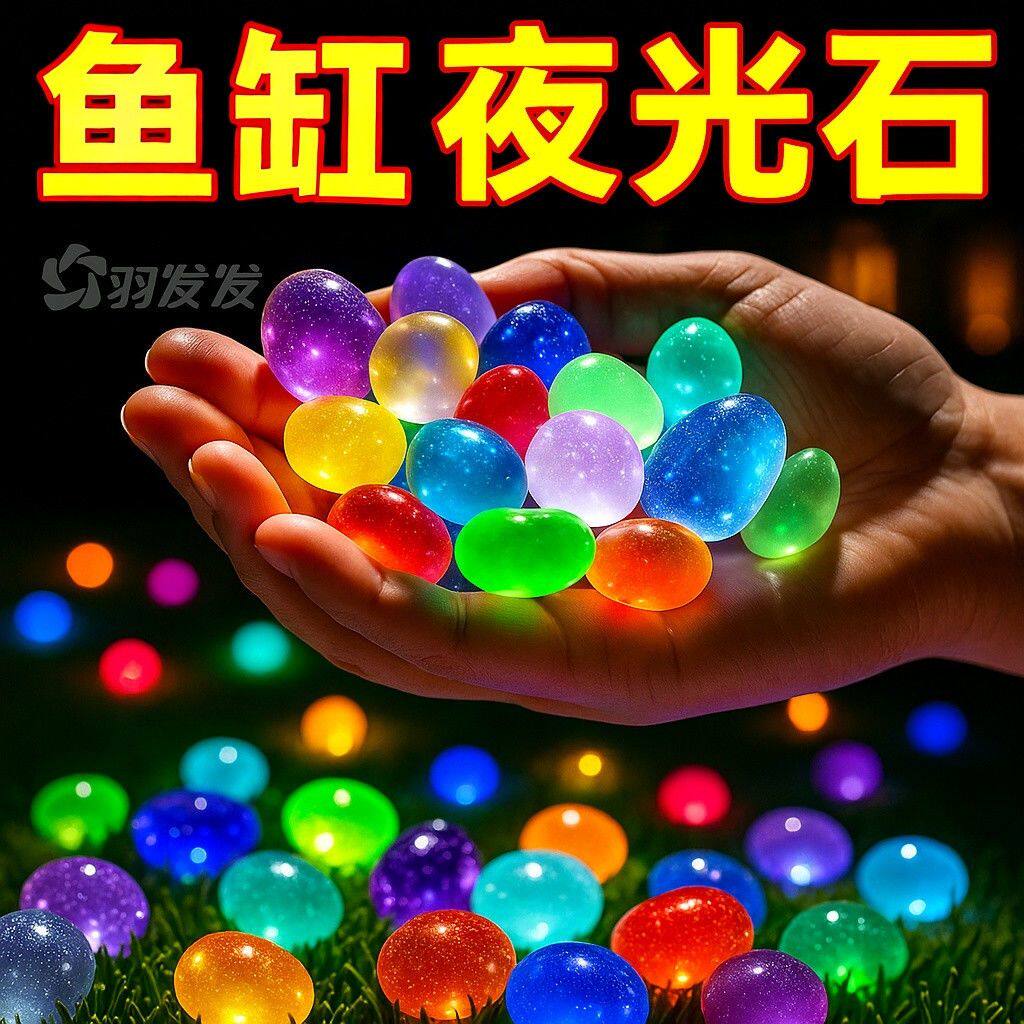 HIDD鱼缸夜光石持久发亮布景