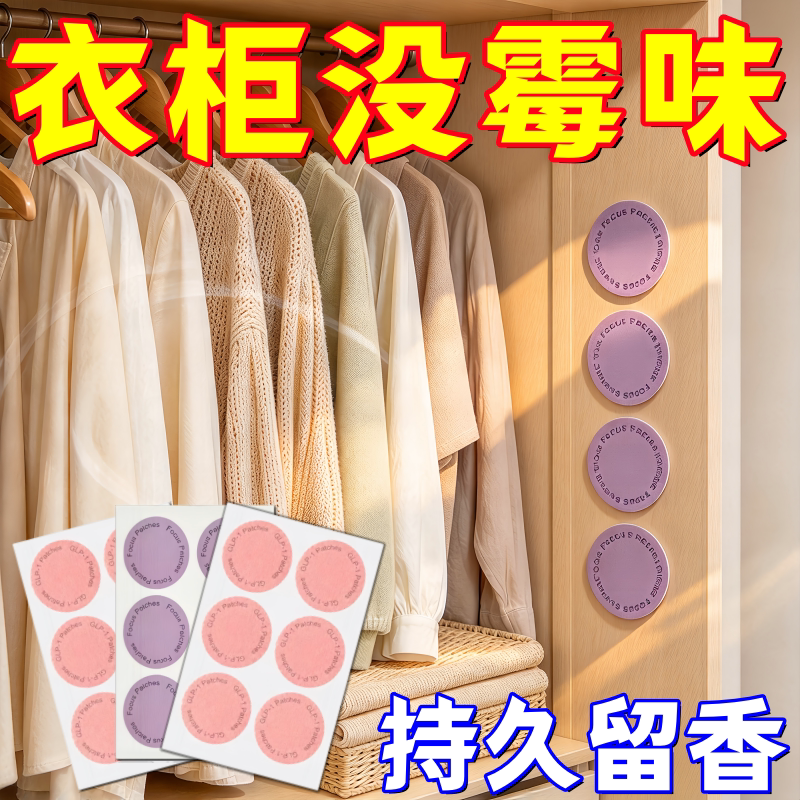 【衣柜香薰贴】卧室净味贴除味剂卫生间留香除臭去除异味香薰神器