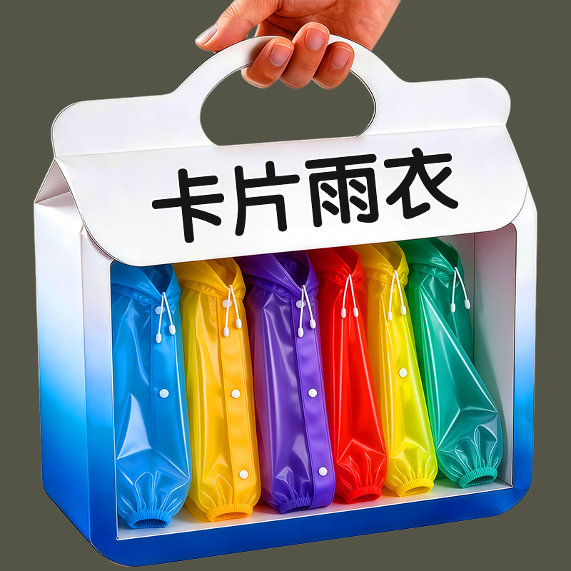 一次性便携卡片式透明雨披