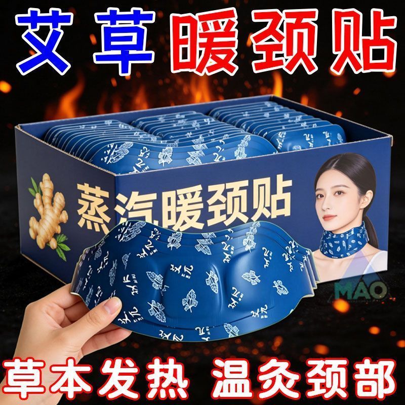 草本蒸汽暖颈贴护颈带贴脖子热敷颈部艾灸自发热贴颈椎贴热敷贴
