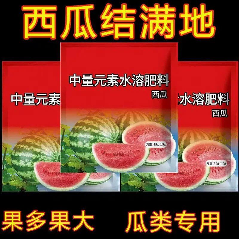 西瓜香瓜防裂保果微生物菌剂