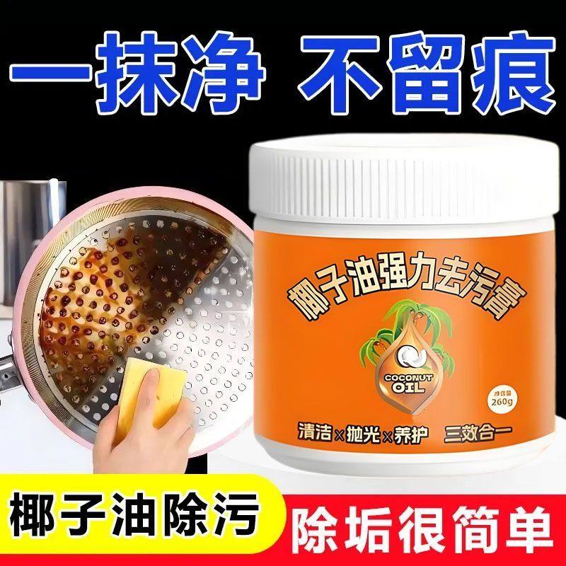 多功能强效清洁乳椰子油强力去污膏洗锅神器厨房锅具厨具台面瓷砖,洗护清洁剂/卫生巾/纸/香薰,不锈钢清洁剂/膏,淘宝优惠券,粉丝福利购,淘宝优惠卷