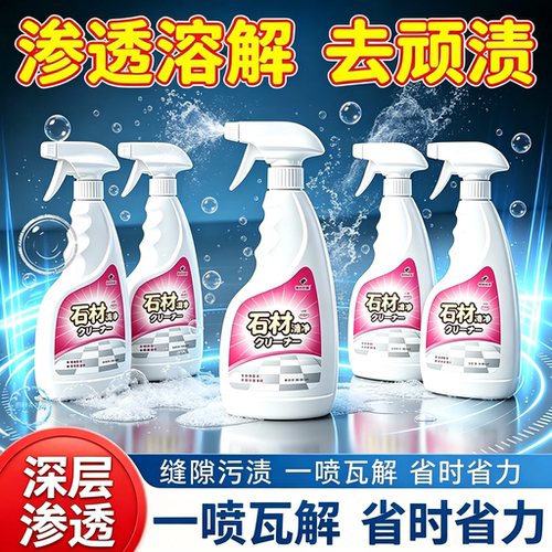 厨房石材清洗剂强力去渗色抛光