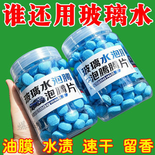 汽车玻璃水泡腾片高浓缩速干强效去污去虫胶油膜灰尘出行视野清晰