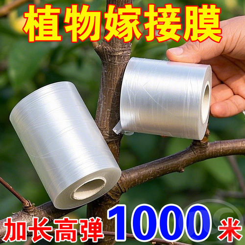 果树嫁接膜专用膜缠绕膜免拆防漏膜自粘透明农用嫁接剪刀盒子刀具