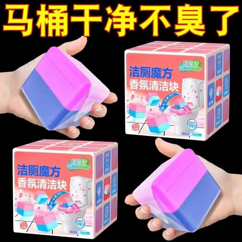 洁厕小魔方洁厕块经久耐用蓝泡泡马桶清洁块清洁剂家庭可用除垢