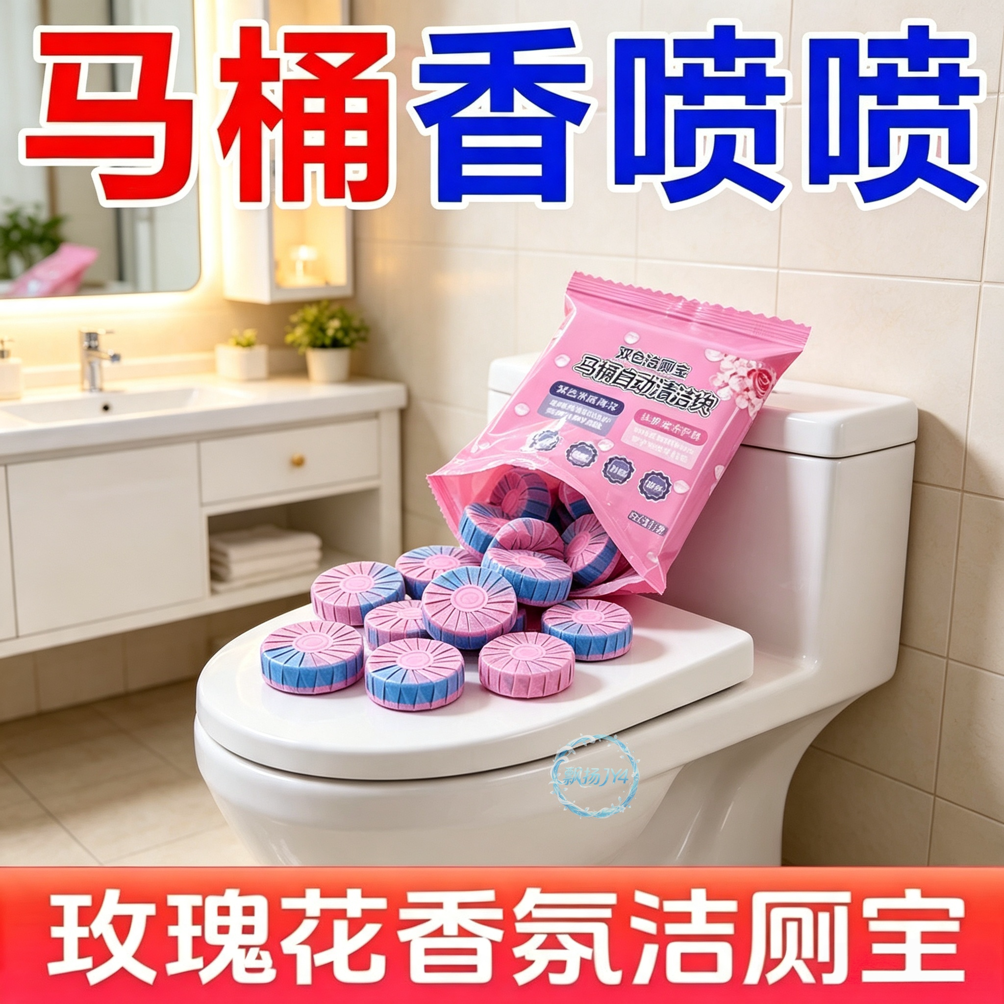 60颗玫瑰香氛洁厕块除臭留香