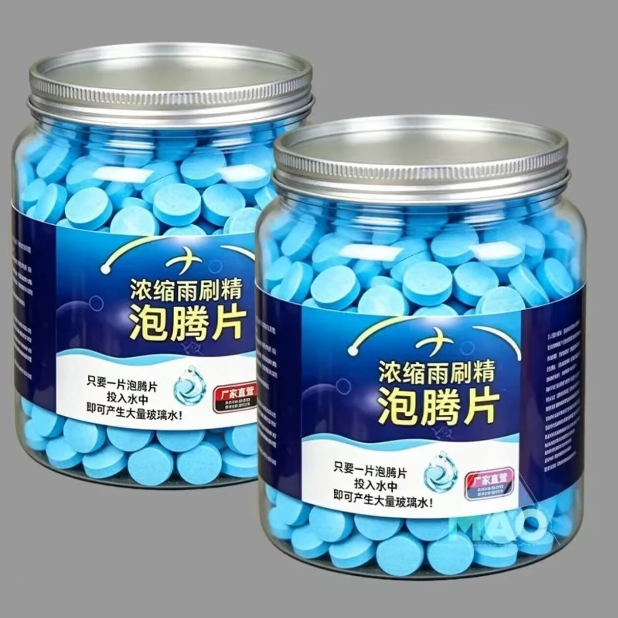 冬季防冻去油膜玻璃水泡腾片