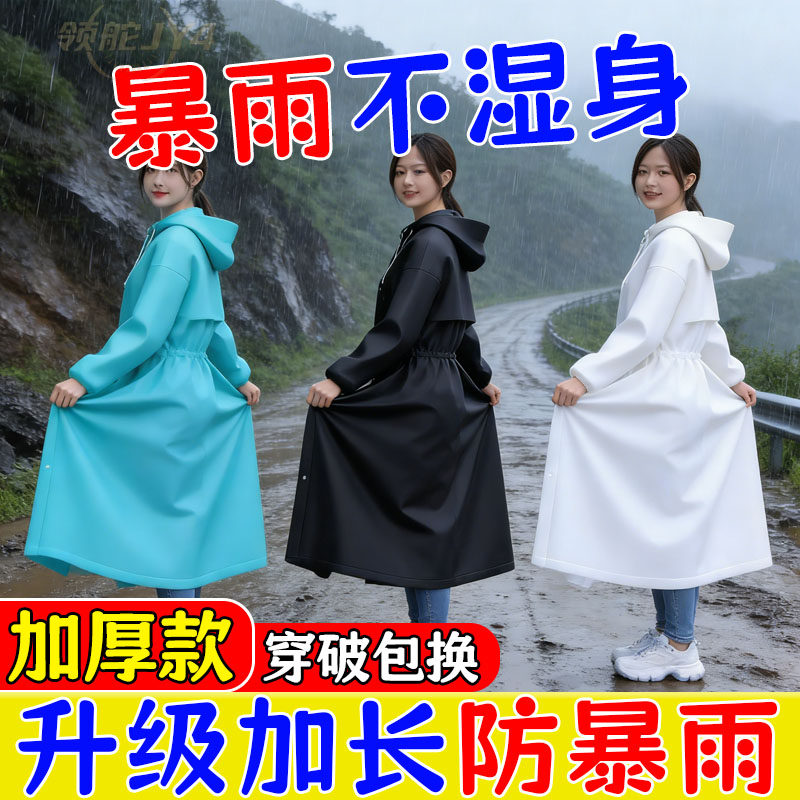 暴雨不湿身加厚EVA雨衣全身一体式外出便捷男女户外轻便雨衣批发