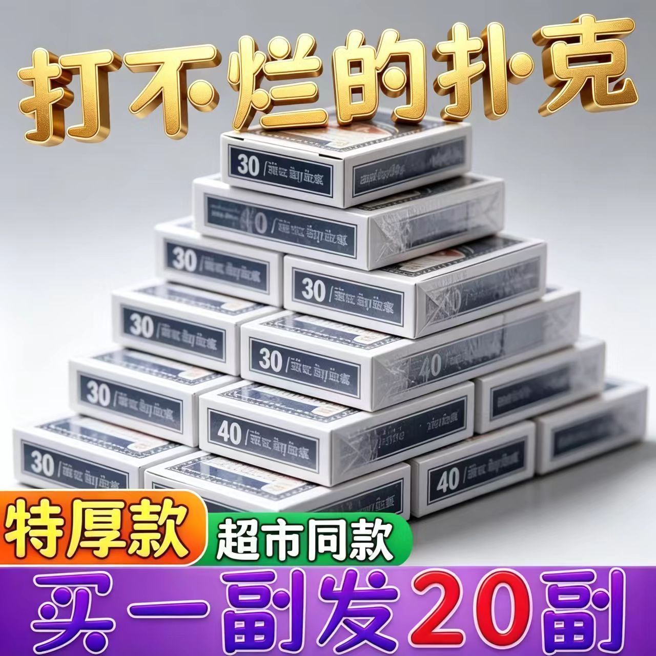 酒吧斗地主加厚中大字扑克牌