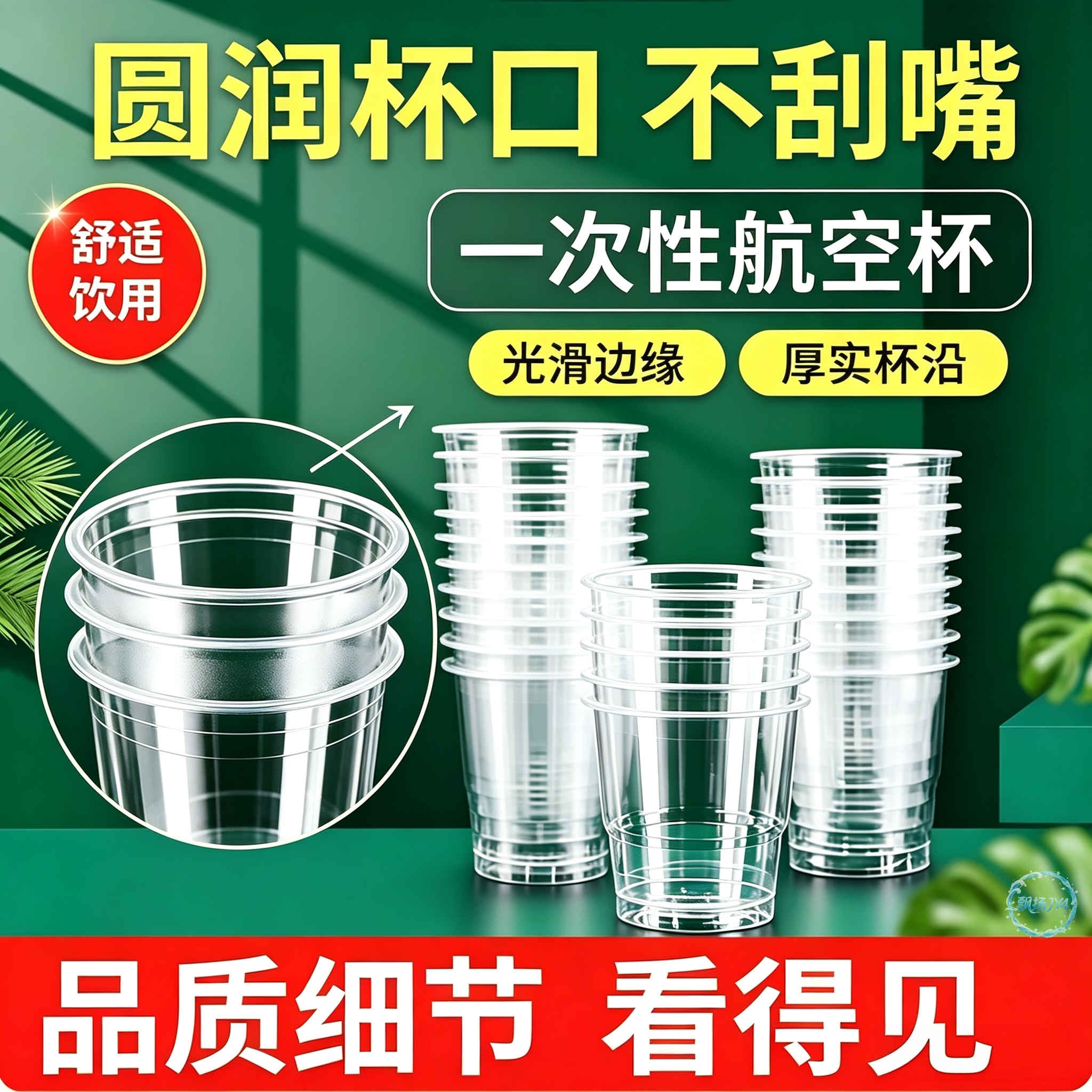 100只加厚透明一次性航空杯