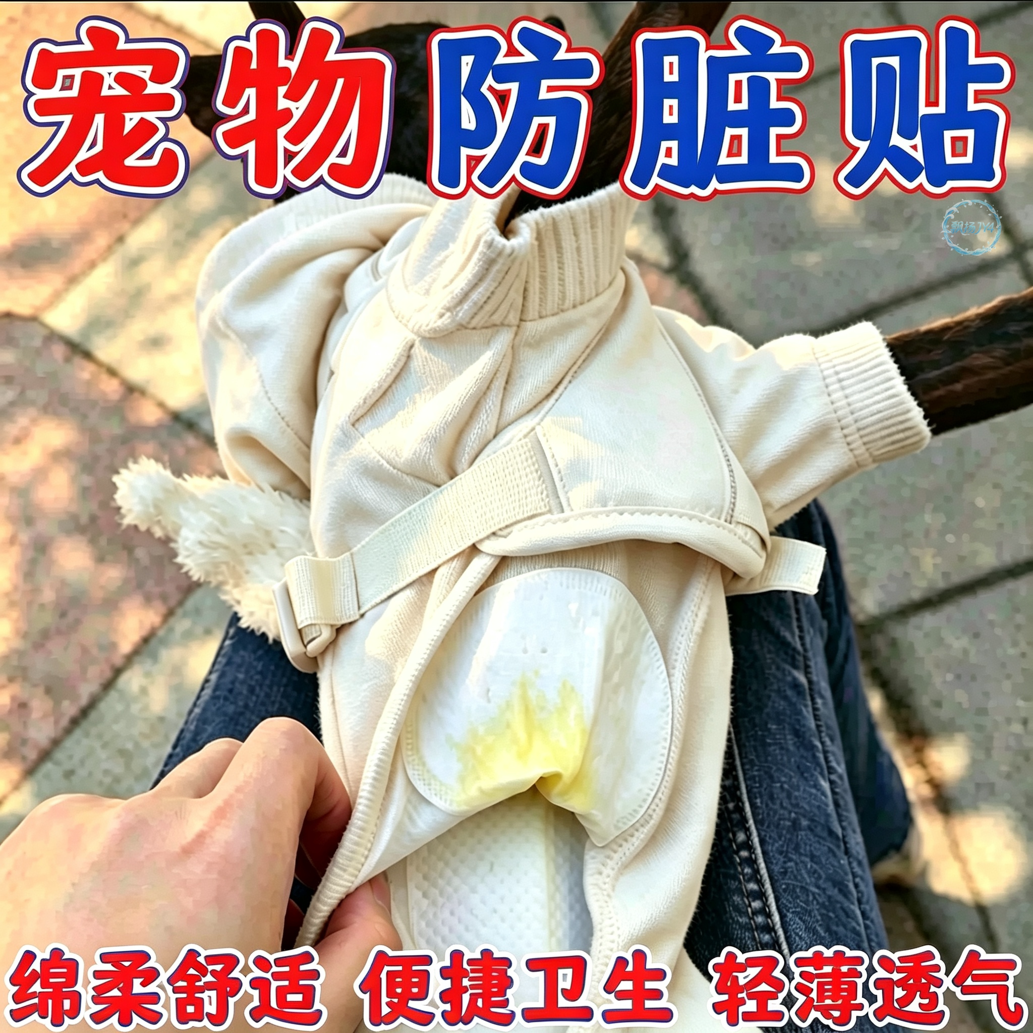 狗狗生理期防漏防脏加厚吸水贴