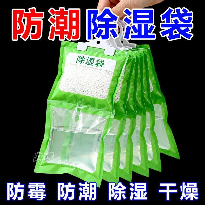 【50袋装】除湿袋干燥剂学生宿舍吸湿可挂式家用防潮防霉衣柜吸湿