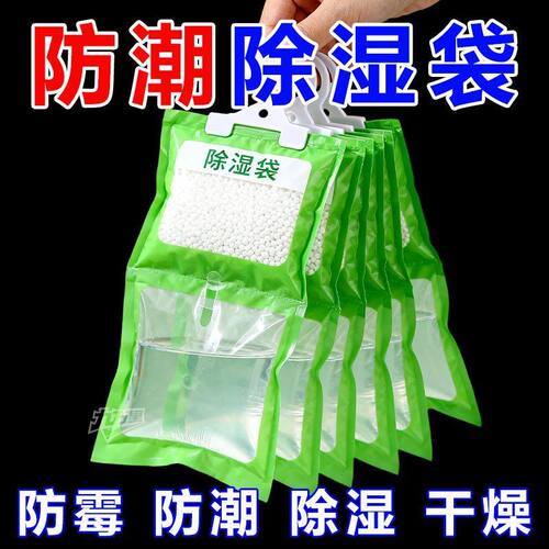 【50袋装】除湿袋干燥剂学生宿舍吸湿可挂式家用防潮防霉衣柜吸湿