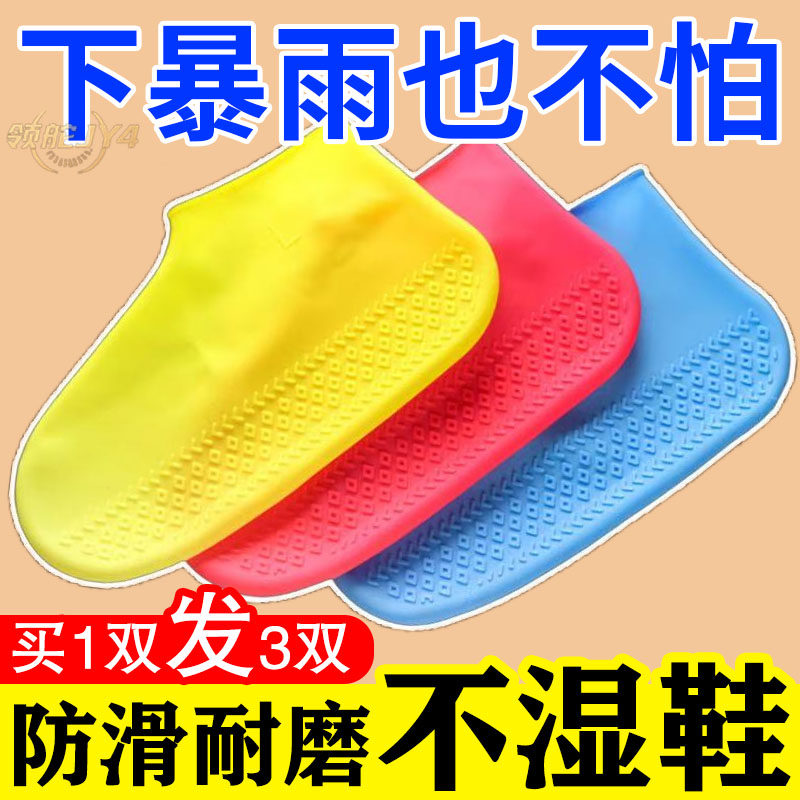 加厚防滑雨鞋套男女通用可重复使用耐磨防水雨天出行不湿鞋神器
