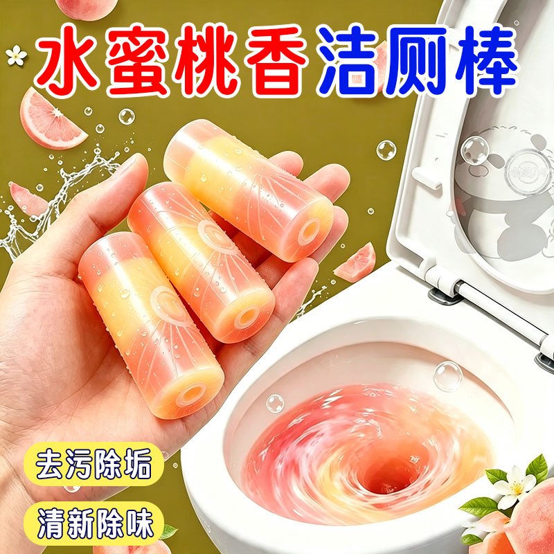 【加长超大浓缩洁厕棒】家庭洁厕棒法式香水清洁棒强力除垢去污渍